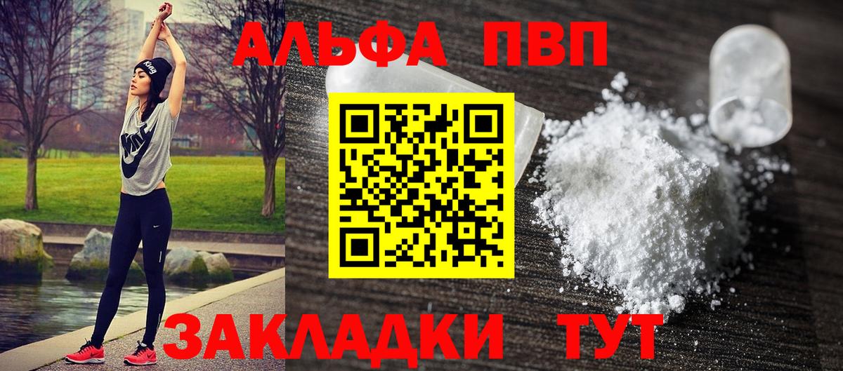 Альфа ПВП кристаллы Прокопьевск
