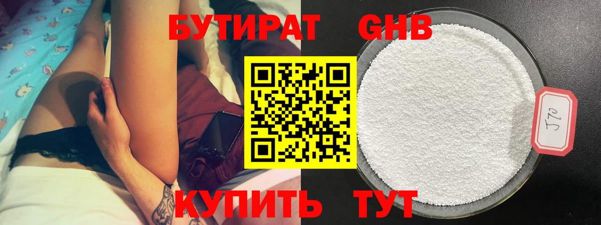 Прокопьевск  БУТИРАТ BDO 33%  Вход с VPN 