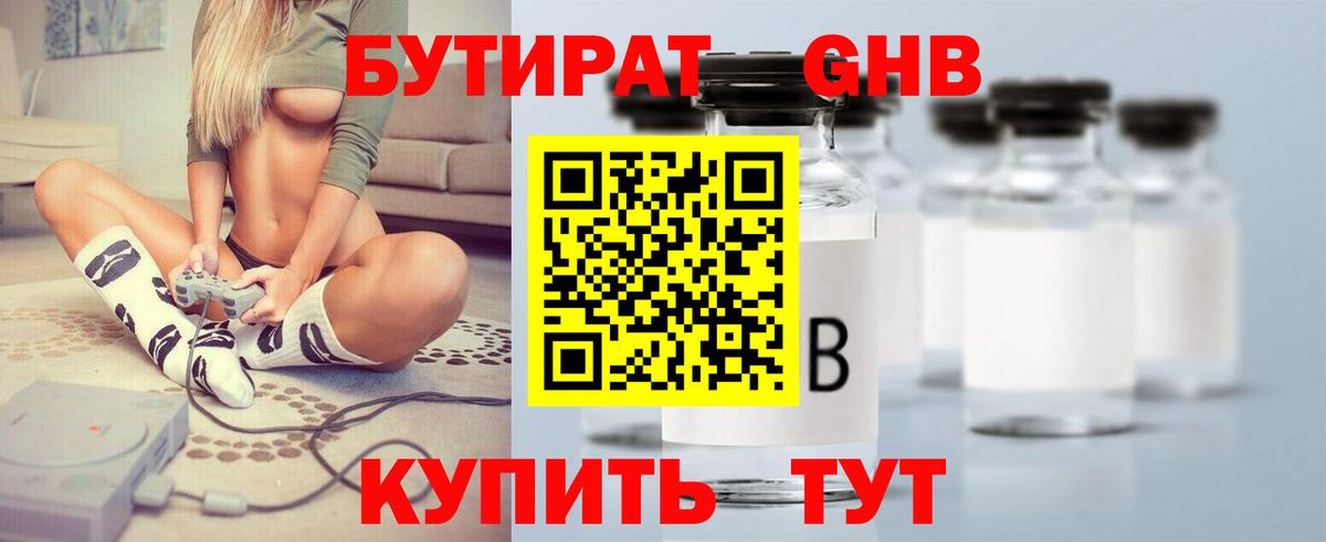 Бутират вода Прокопьевск