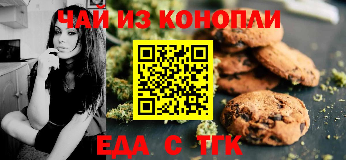 Печенье с ТГК конопля  Вход с VPN  Прокопьевск 