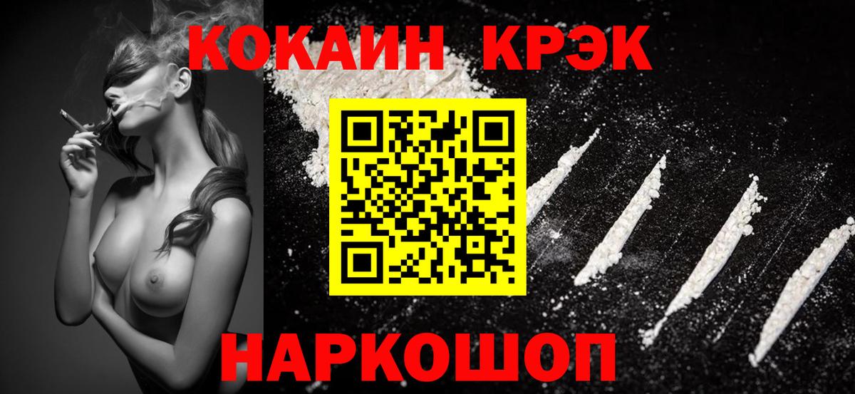 КОКАИН 99%  Вход с VPN  КОКАИН FishScale  КОКАИН  Прокопьевск 