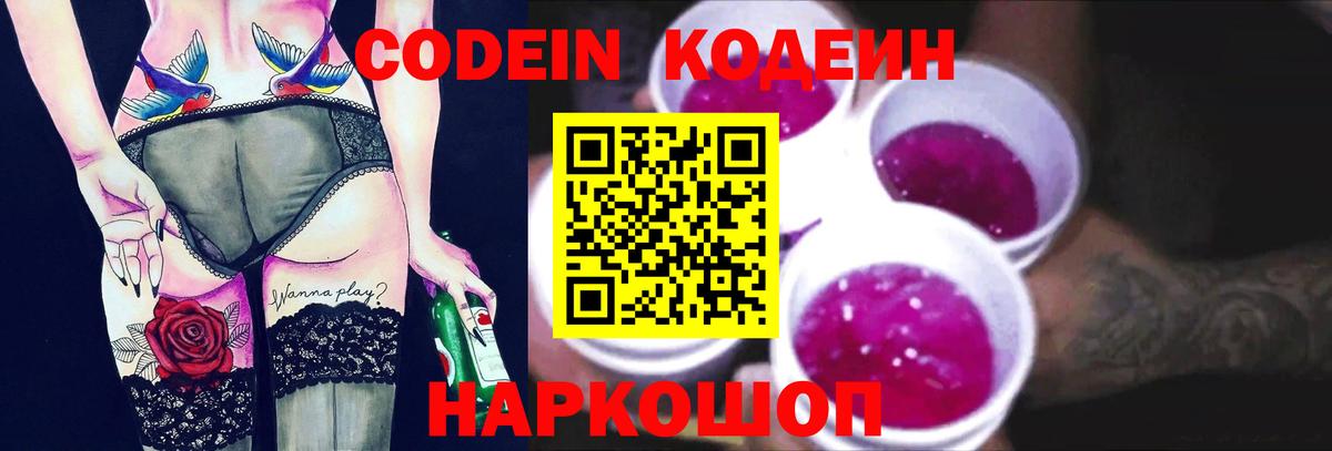 Кодеиновый сироп Lean Purple Drank  Вход с VPN  где можно купить   Прокопьевск 