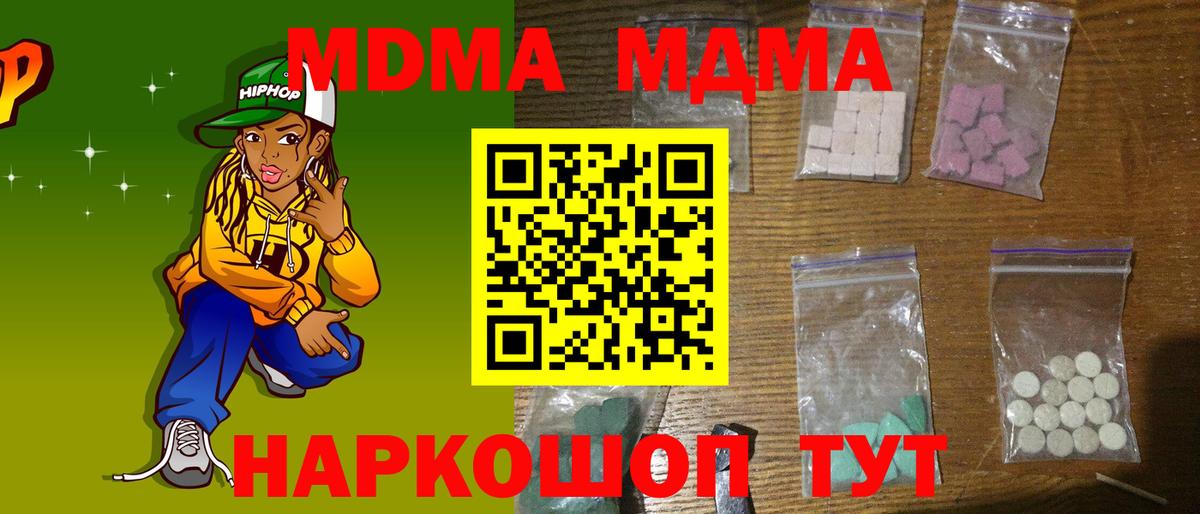 MDMA кристаллы  Вход с VPN  Прокопьевск  MDMA Molly 
