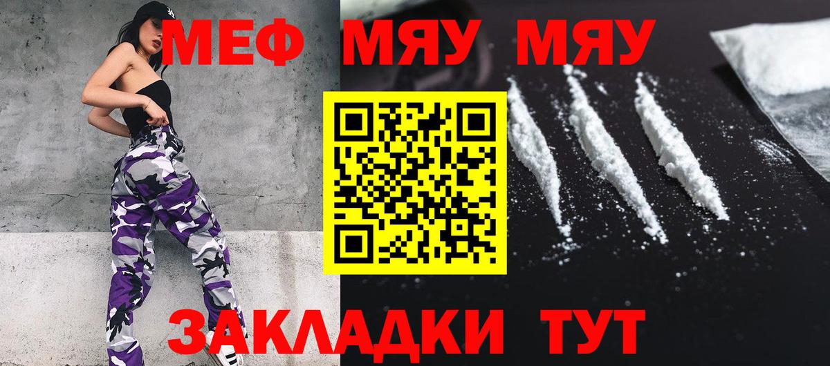 Меф мяу мяу мука Прокопьевск