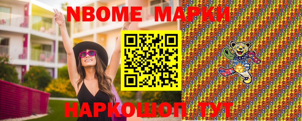 Марки N-bome 1500мкг Прокопьевск